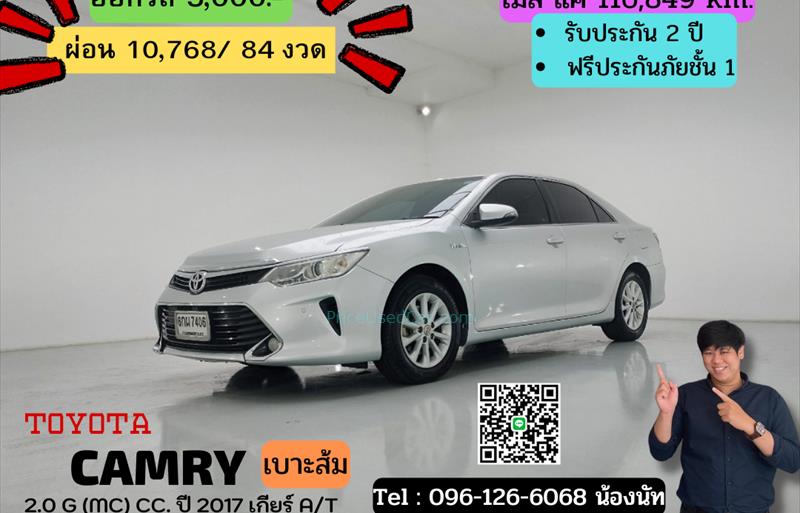 รถเก๋งมือสอง TOYOTA CAMRY รถปี 2017