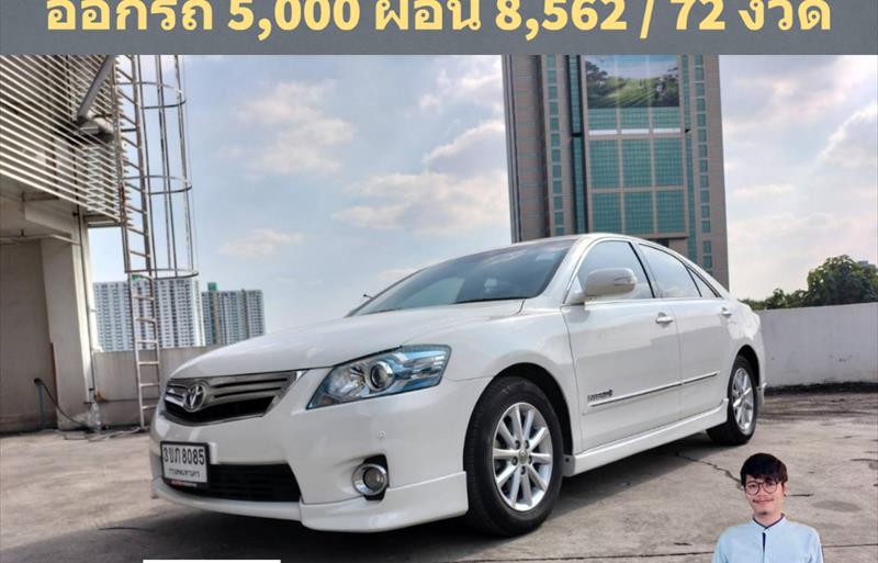 รถเก๋งมือสอง  TOYOTA CAMRY 2.4 Hybrid รถปี2010