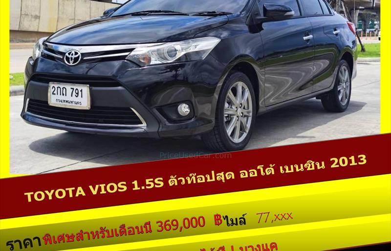 รถเก๋งมือสอง  TOYOTA VIOS 1.5 S รถปี2013