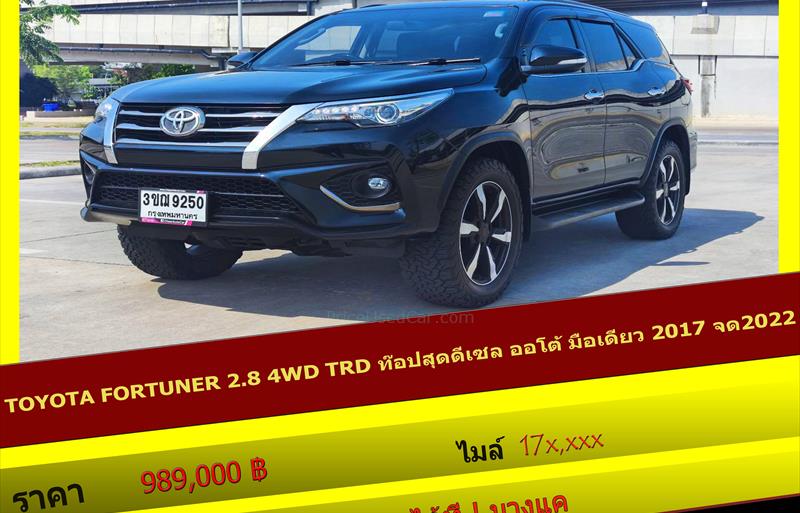 รถอเนกประสงค์มือสอง TOYOTA FORTUNER รถปี 2017 รถอเนกประสงค์มือสอง TOYOTA FORTUNER รถปี 2017