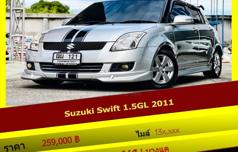 รถเก๋งมือสอง  SUZUKI SWIFT 1.5 GL รถปี2011