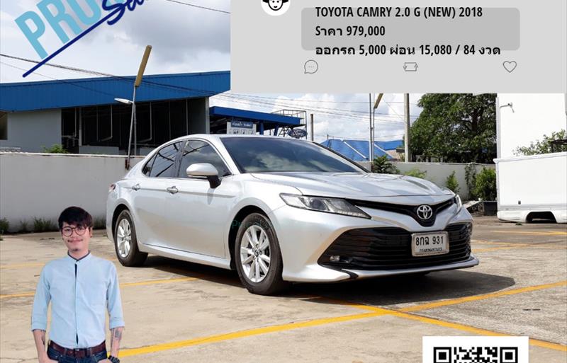 รถเก๋งมือสอง  TOYOTA CAMRY 2.0 G รถปี2018