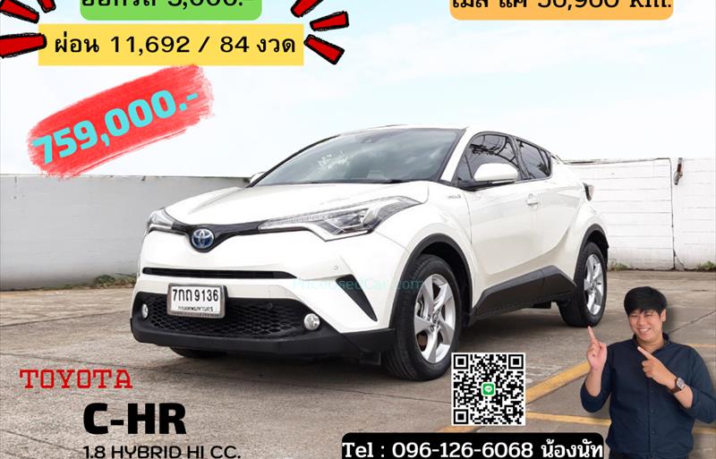 รถเก๋งมือสอง TOYOTA CHR รถปี 2018 รถเก๋งมือสอง TOYOTA CHR รถปี 2018
