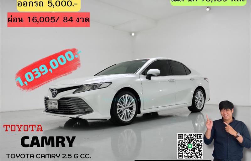 รถเก๋งมือสอง  TOYOTA CAMRY 2.5 G รถปี2018