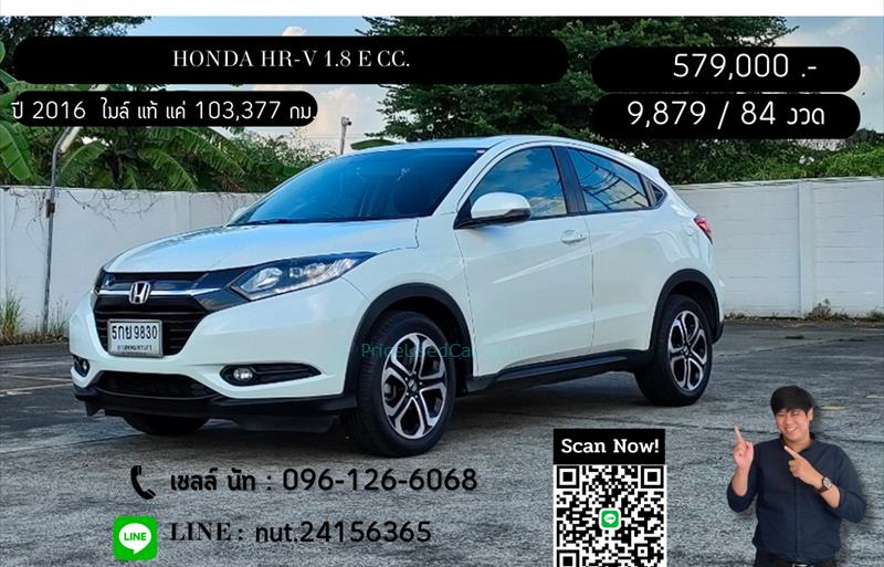 รถ SUV มือสอง  HONDA HR-V 1.8 E รถปี2016