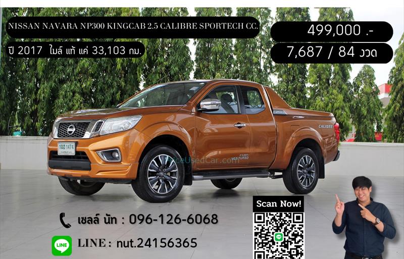 รถกระบะมือสอง  NISSAN NP 300 Navara 2.5 Calibre Sportech รถปี2017