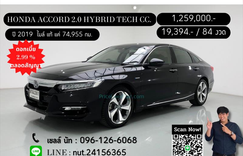 รถเก๋งมือสอง  HONDA ACCORD 2.0 Hybrid TECH i-VTEC รถปี2019