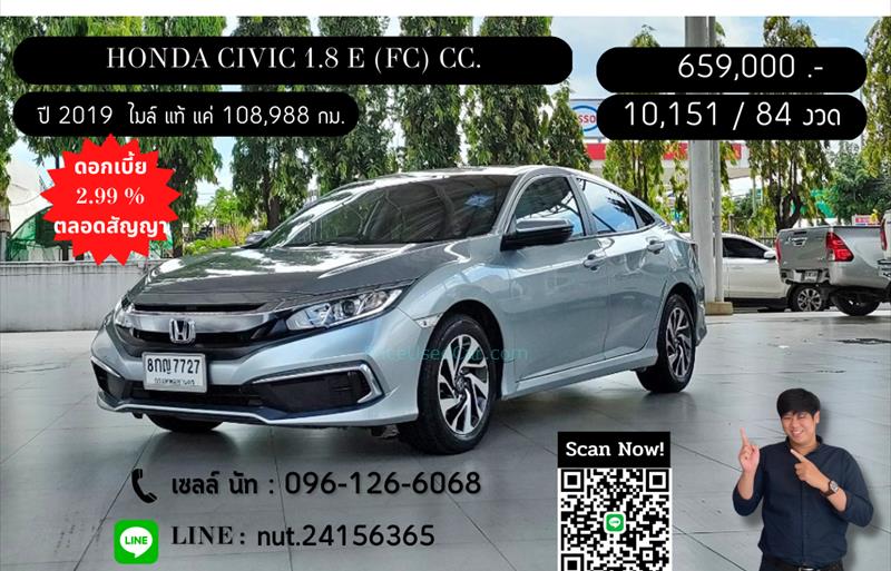 รถเก๋งมือสอง HONDA CIVIC รถปี 2019