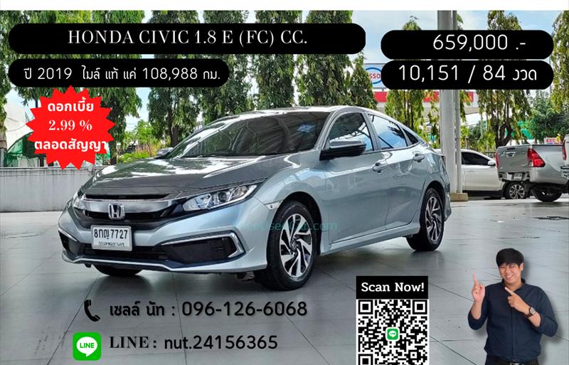 ขายรถเก๋งมือสอง honda civic รถปี2019 รหัส 68712 รูปที่1