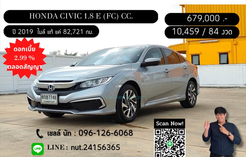 รถเก๋งมือสอง  HONDA CIVIC 1.8 E i-VTEC รถปี2019