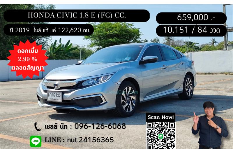 ขายรถเก๋งมือสอง honda civic รถปี2019 รหัส 68715 รูปที่1