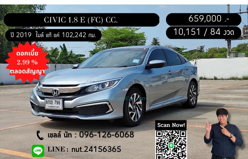 ขายรถเก๋งมือสอง honda civic รถปี2019 รหัส 68741 รูปที่1