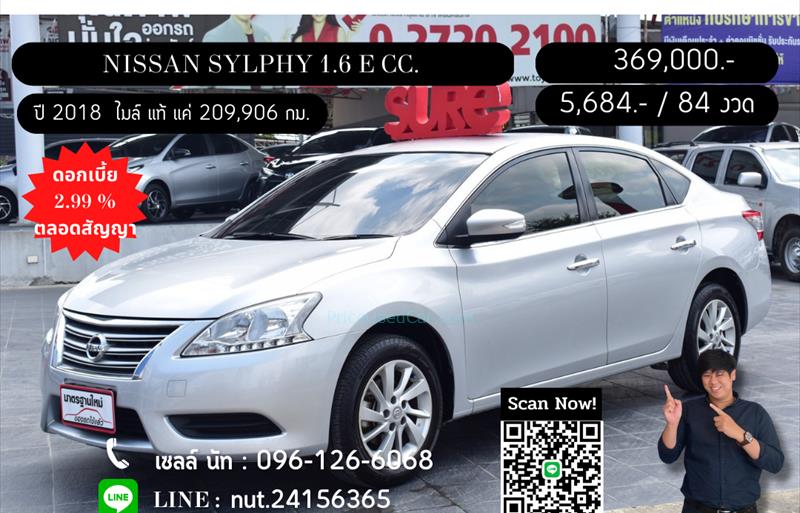 รถเก๋งมือสอง  NISSAN SYLPHY 1.6 E รถปี2018