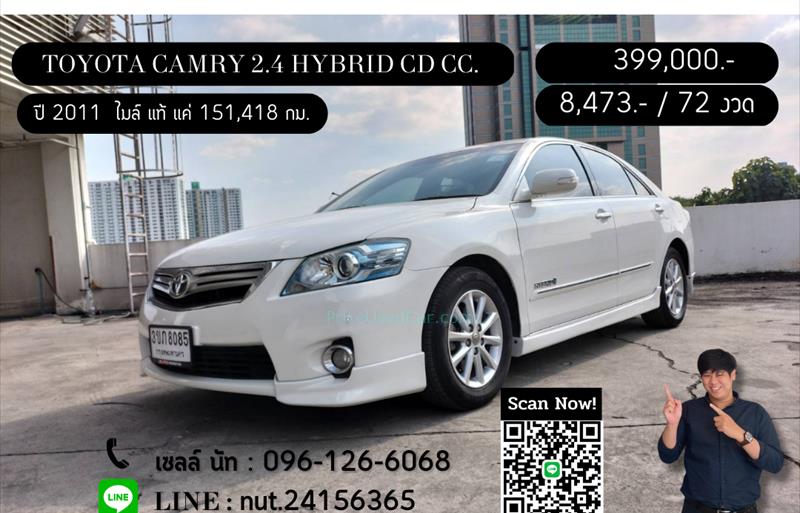 รถเก๋งมือสอง  TOYOTA CAMRY 2.4 Hybrid รถปี2011