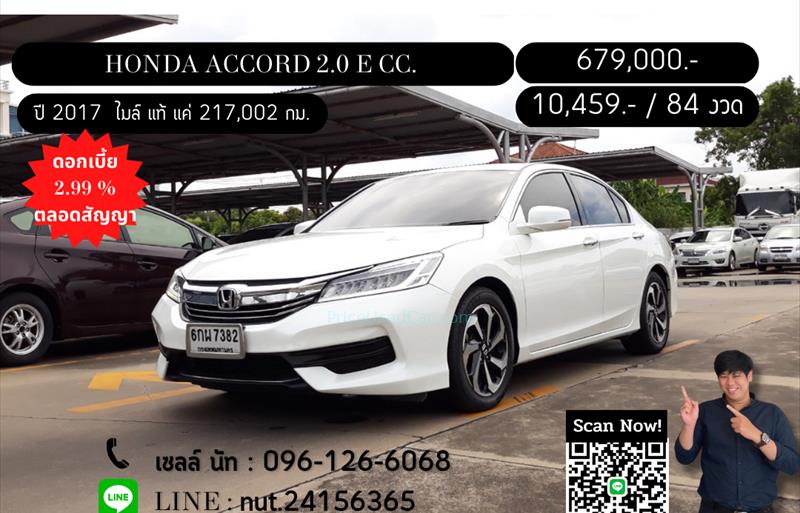 รถเก๋งมือสอง  HONDA ACCORD 2.0 E รถปี2017