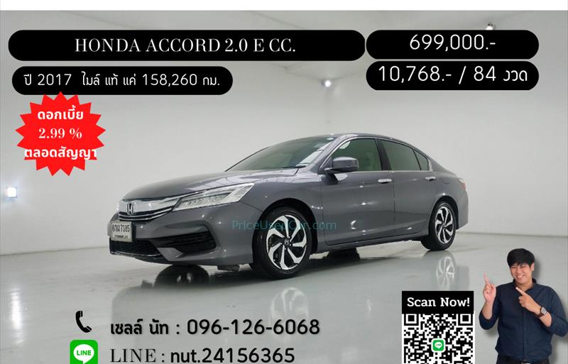 รถเก๋งมือสอง  HONDA ACCORD 2.0 E รถปี2017