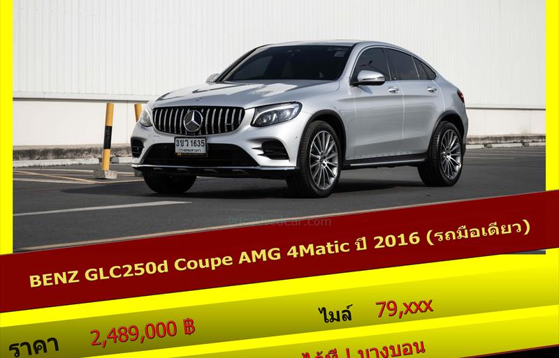 ขายรถเก๋งมือสอง mercedes-benz glc250 รถปี2016 รหัส 68826 รูปที่1
