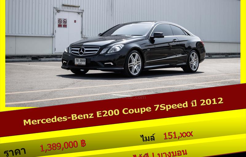 รถเก๋งมือสอง MERCEDES BENZ E200 รถปี 2012