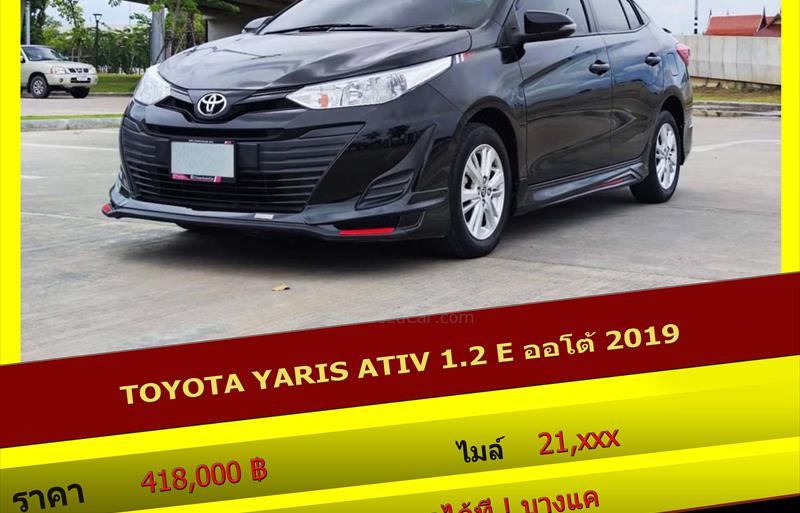 รถเก๋งมือสอง  TOYOTA YARIS ATIV 1.2 E รถปี2019