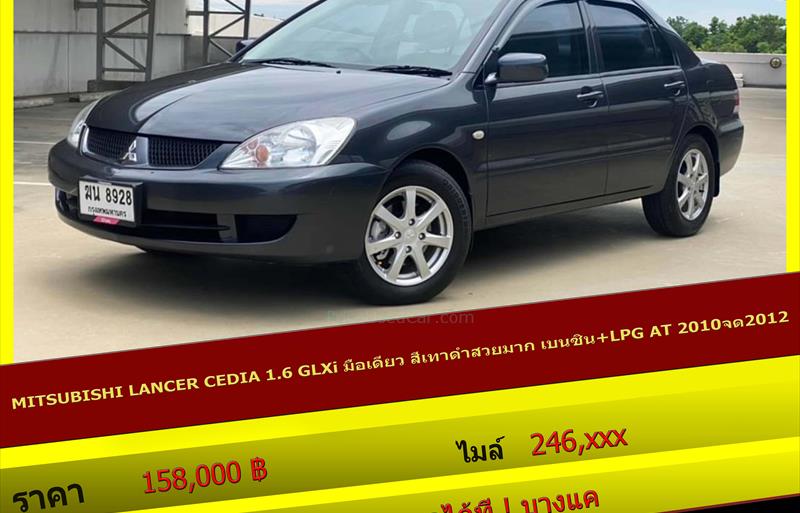 รถเก๋งมือสอง  MITSUBISHI LANCER 1.6 Cedia GLXi รถปี2010