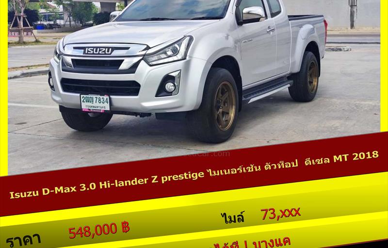 รถกระบะมือสอง ISUZU D-MAX รถปี 2018