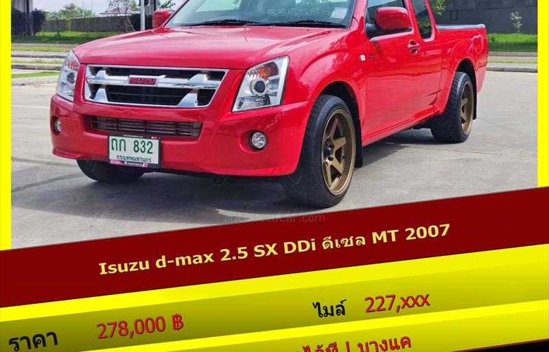 รถกระบะมือสอง  ISUZU D-MAX 2.5 SX Ddi i-TEQ รถปี2007