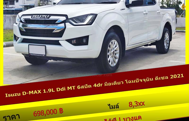 รถกระบะมือสอง ISUZU D-MAX รถปี 2021