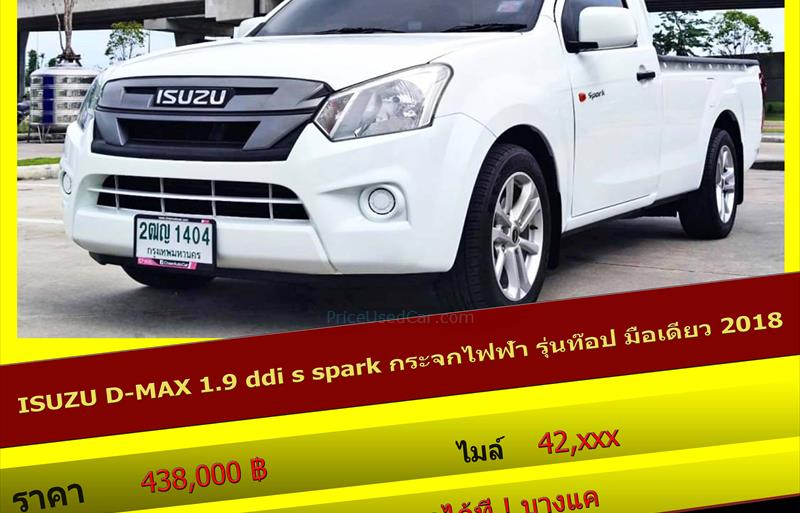 รถกระบะมือสอง  ISUZU D-MAX 1.9 S รถปี2018