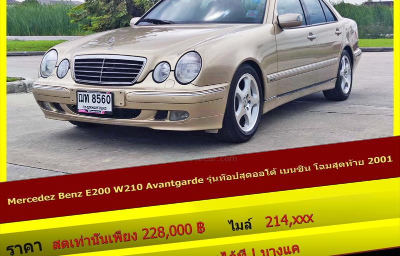 รถเก๋งมือสอง  MERCEDES BENZ E200 รถปี2001