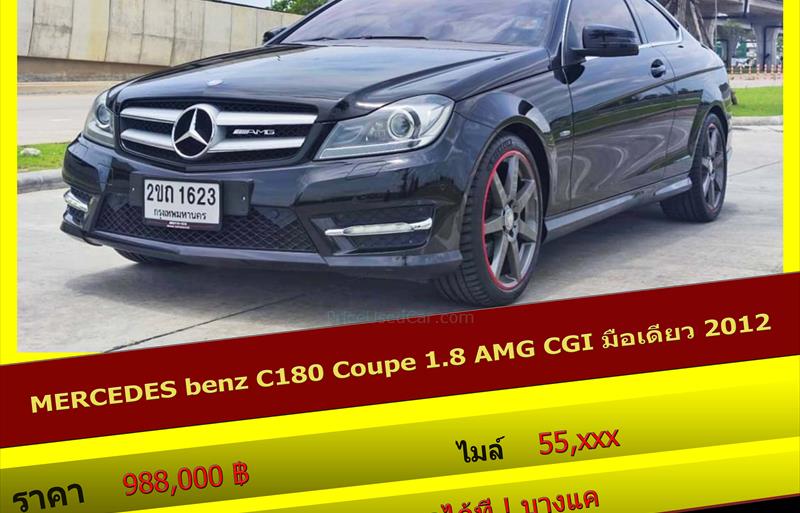 รถเก๋งมือสอง MERCEDES BENZ C180 รถปี 2012