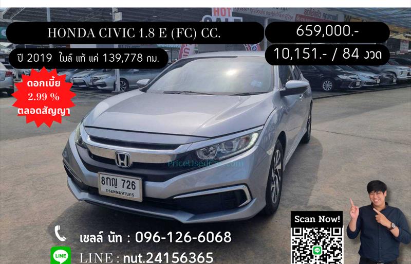 ขายรถเก๋งมือสอง honda civic รถปี2019 รหัส 68874 รูปที่1