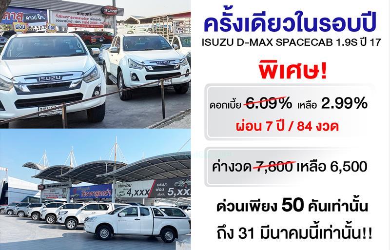 รถกระบะมือสอง ISUZU D-MAX รถปี 2019