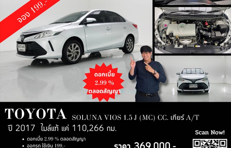 ขายรถเก๋งมือสอง toyota vios รถปี2017 รหัส 69039 รูปที่1