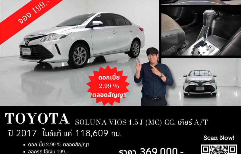 ขายรถเก๋งมือสอง toyota vios รถปี2017 รหัส 69040 รูปที่1