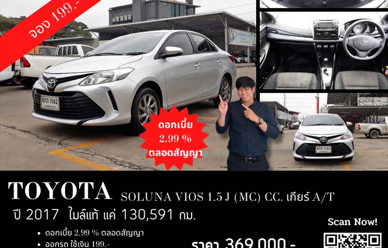 ขายรถเก๋งมือสอง toyota vios รถปี2017 รหัส 69043 รูปที่1