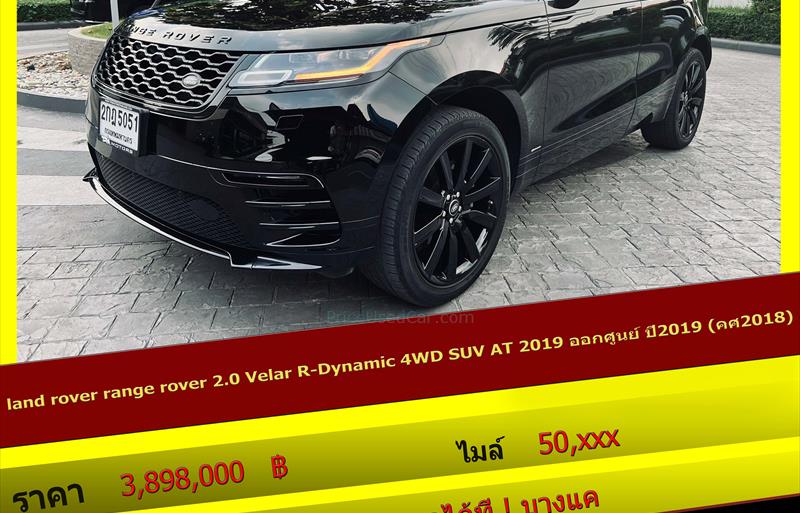 รถ SUV มือสอง  LAND ROVER RANGE ROVER 2.0 Velar S 4WD รถปี2018