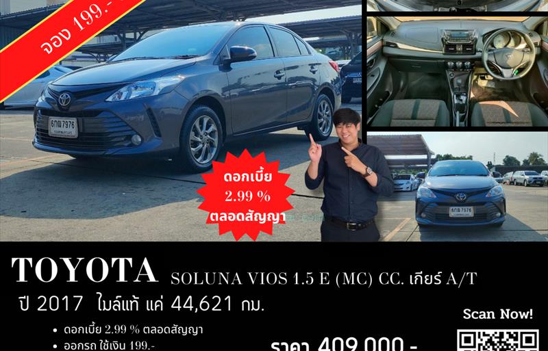 รถเก๋งมือสอง TOYOTA VIOS รถปี 2017