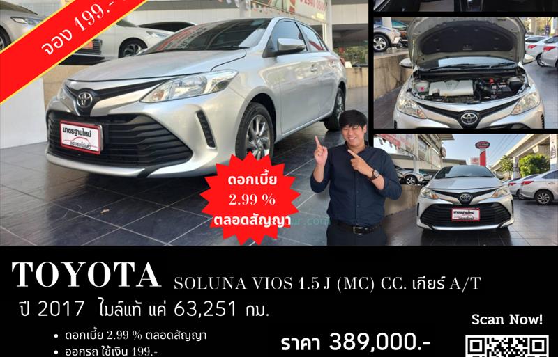 รถเก๋งมือสอง TOYOTA VIOS รถปี 2017