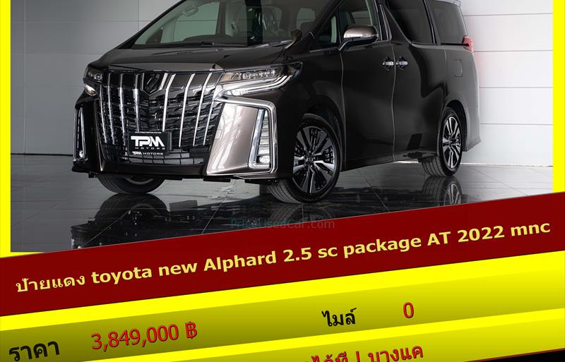 รถตู้มือสอง TOYOTA ALPHARD รถปี 2022