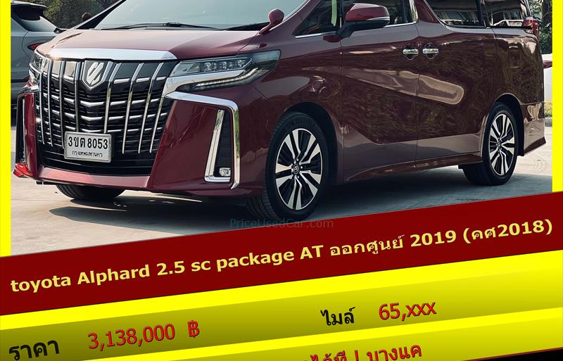 รถตู้มือสอง TOYOTA ALPHARD รถปี 2018