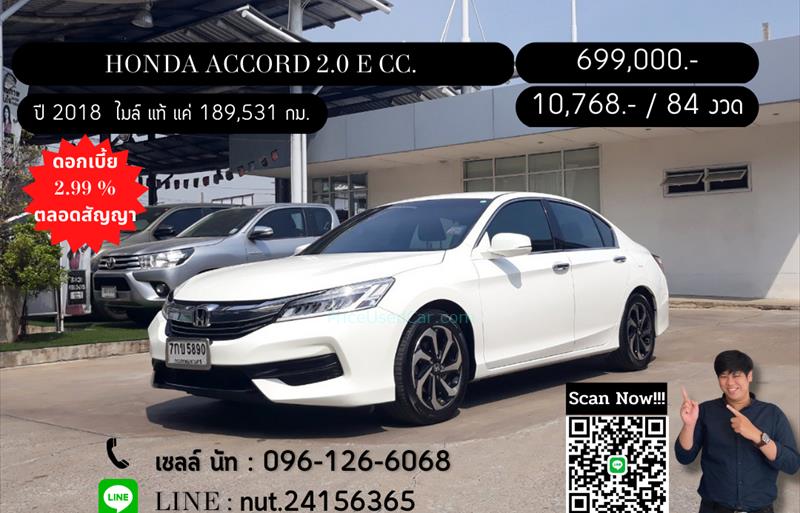 รถเก๋งมือสอง  HONDA ACCORD 2.0 E รถปี2018