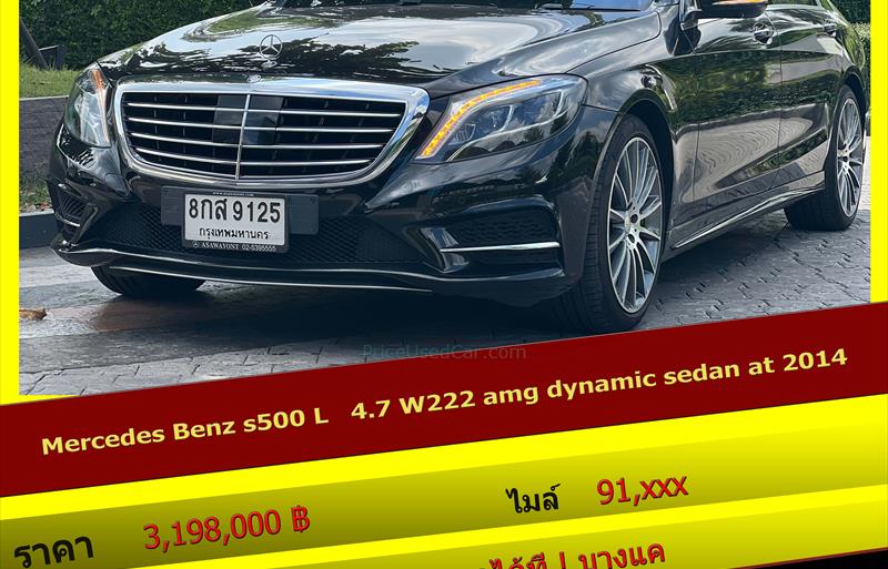 รถเก๋งมือสอง MERCEDES BENZ S500 รถปี 2014 รถเก๋งมือสอง MERCEDES BENZ S500 รถปี 2014