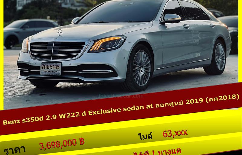รถเก๋งมือสอง MERCEDES BENZ S350 รถปี 2018 รถเก๋งมือสอง MERCEDES BENZ S350 รถปี 2018