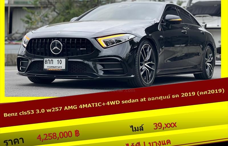รถเก๋งมือสอง MERCEDES BENZ CLS 53 AMG รถปี 2019