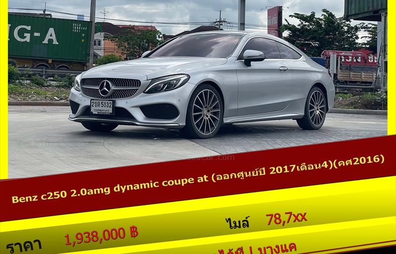 ขายรถเก๋งมือสอง mercedes-benz c250 รถปี2016 รหัส 69322 รูปที่1