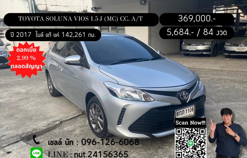 รถเก๋งมือสอง TOYOTA VIOS รถปี 2017