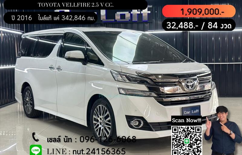 รถตู้มือสอง TOYOTA VELLFIRE รถปี 2016
