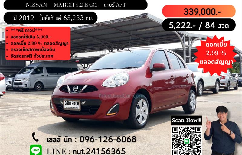 ขายรถเก๋งมือสอง nissan march รถปี2019 รหัส 69603 รูปที่1