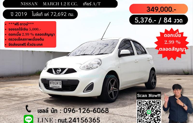 ขายรถเก๋งมือสอง nissan march รถปี2019 รหัส 69605 รูปที่1