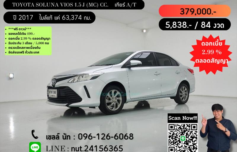 รถเก๋งมือสอง TOYOTA VIOS รถปี 2017